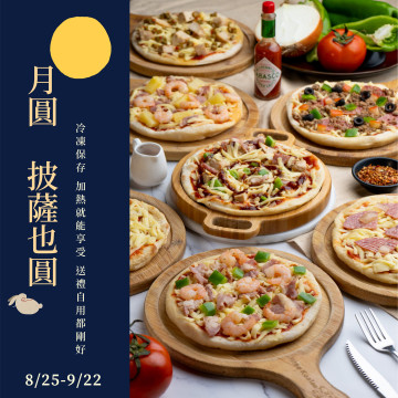 夏日野營必備披薩組