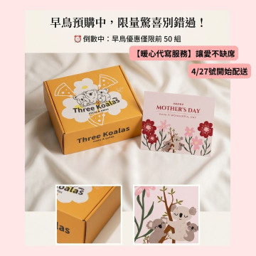 自選送禮組合（5入）